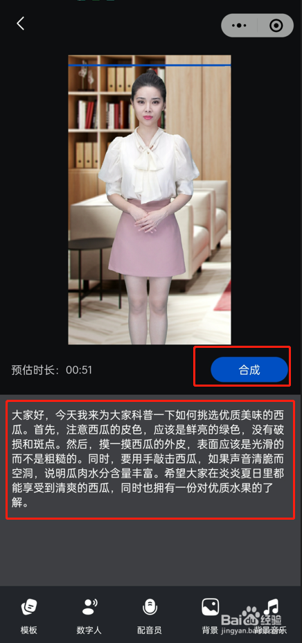 如何使用企智人生成数字人短视频