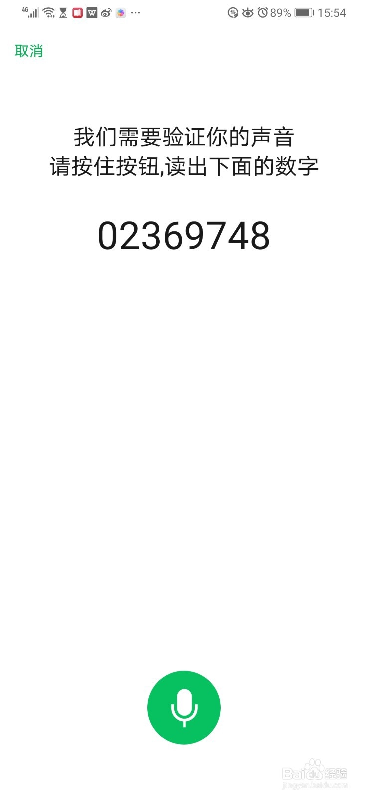 微信如何使用声音登录