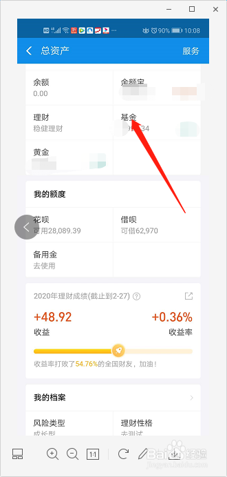 如何查看支付宝里面购买的基金？