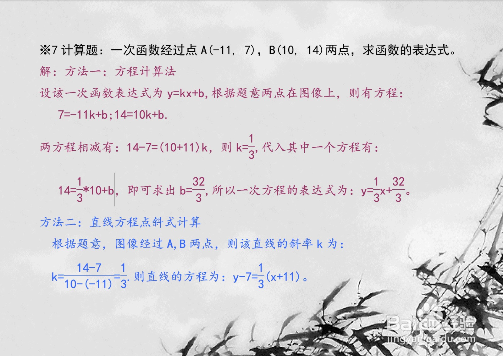 八年级数学一次函数练习题八道应用举例A19