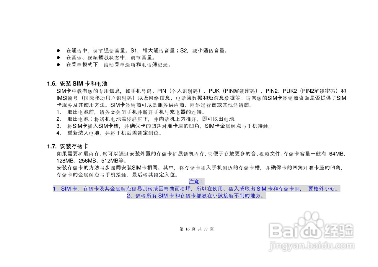 港利通手机S6600型使用说明书:[2]