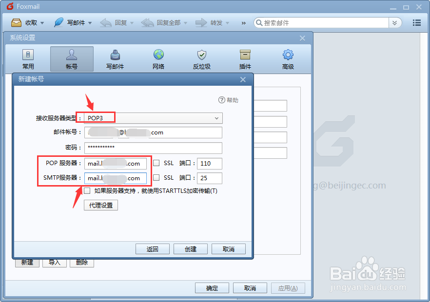 企业邮箱账户怎样导入Foxmail当中