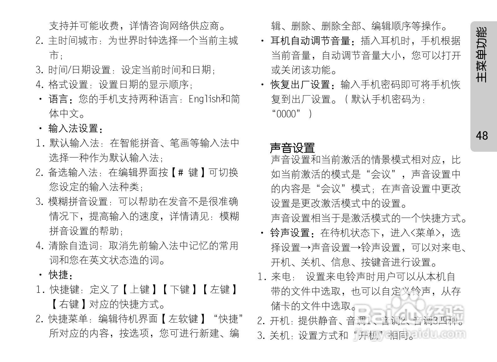 OPPO手机P51型说明书:[6]