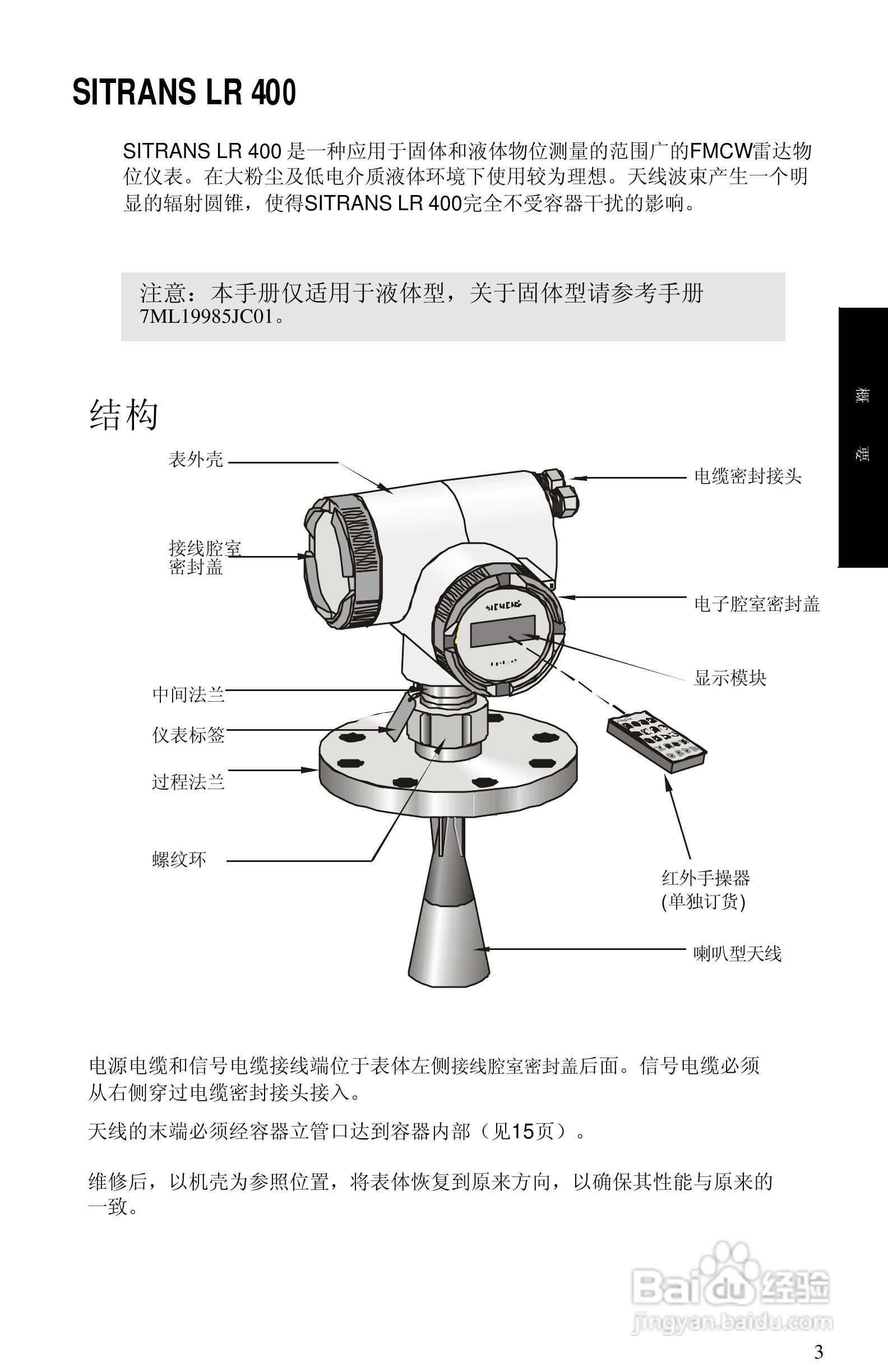 西门子 sitrans LR400物位测量仪操作手册:[1]