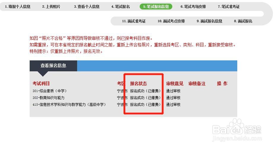 中小学教师资格证笔试如何进行网上报名