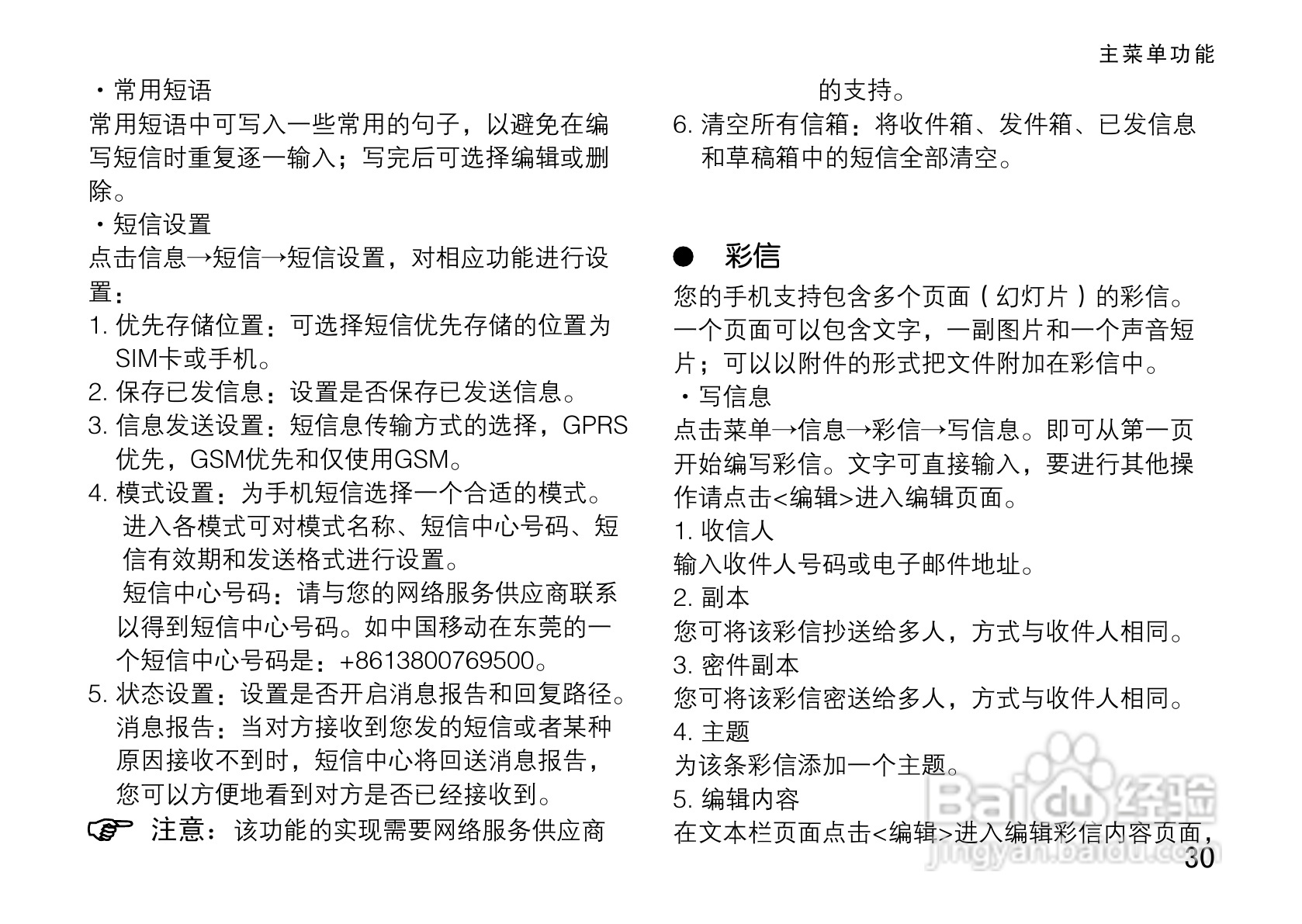 OPPO手机T9型说明书:[4]