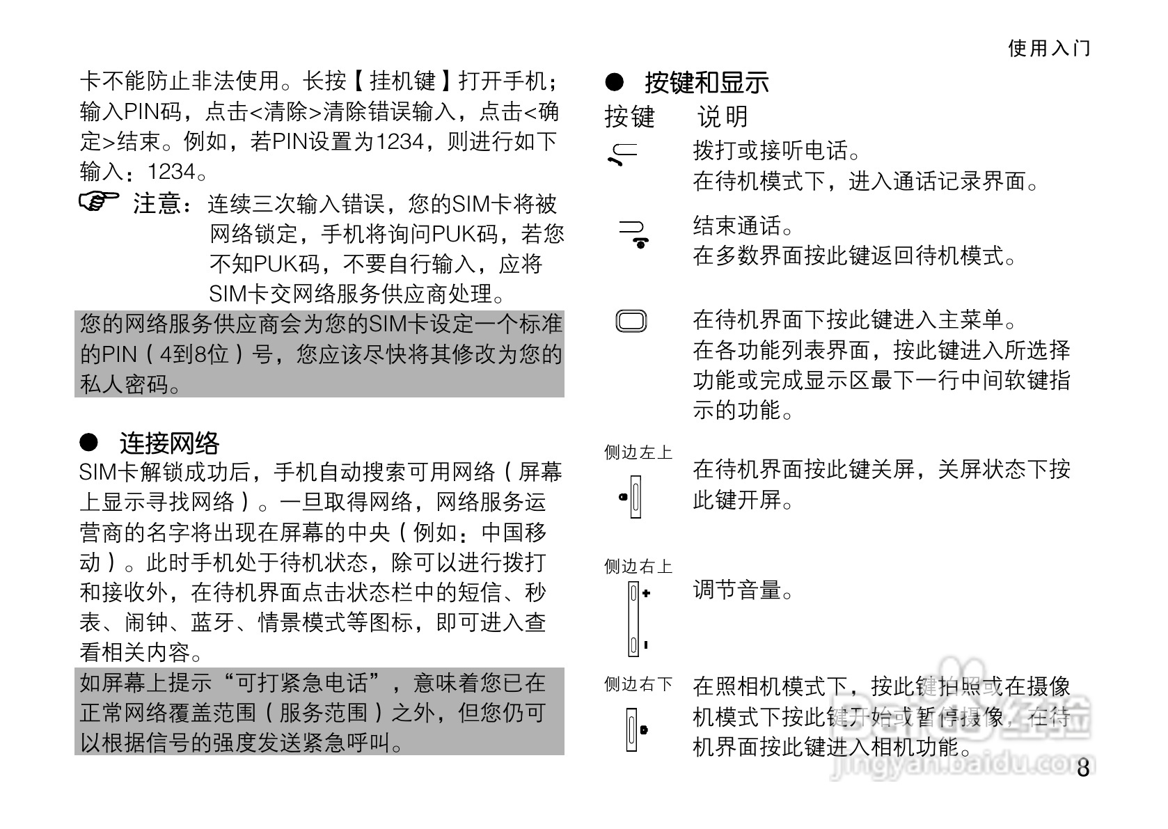 OPPO手机T9型说明书:[2]