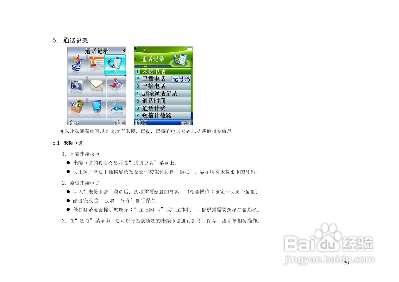 港利通手机KPT8680型使用说明书:[3]