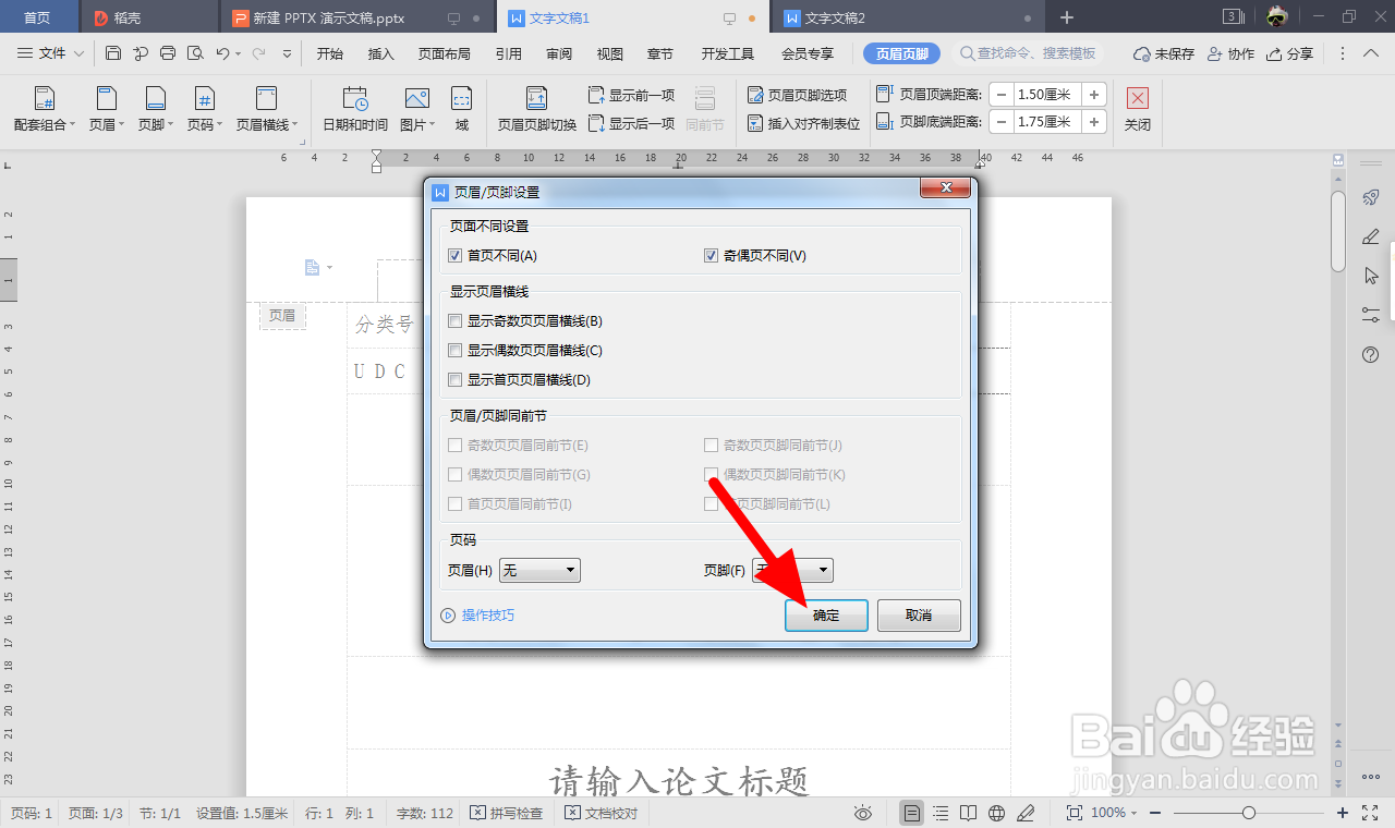 Word设置不同的页眉