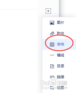 有道云笔记插入表格如何查看