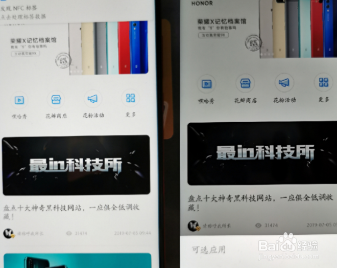 荣耀V20玩机设置