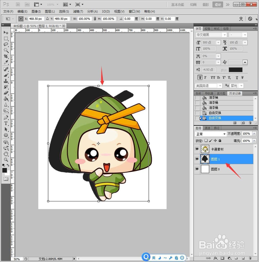 PS如何将卡通人物增加影子