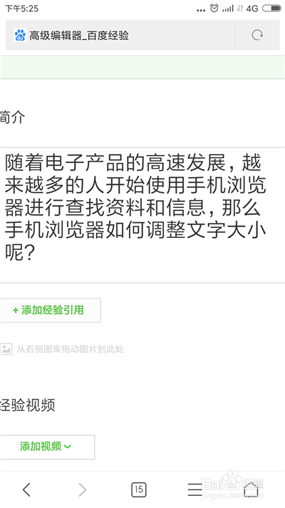 手机浏览器如何调整文字大小