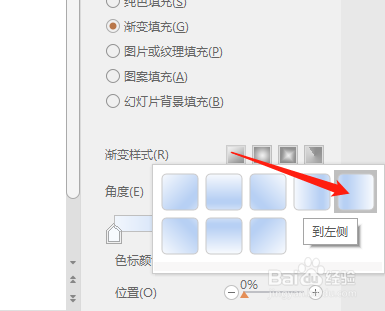 WPS如何设置文本框填充渐变样式到左侧