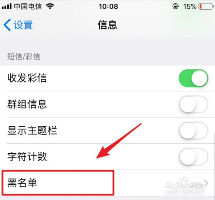 苹果手机怎么收到拉黑后的短信