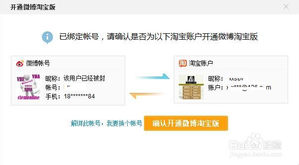 淘宝：[14]如何开通微博淘宝版