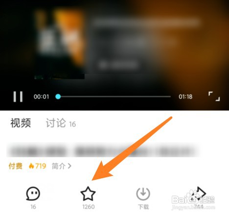 优酷新知学堂如何收藏视频