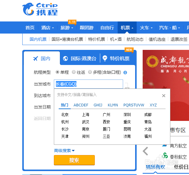 怎样查询长春到连云港的飞机票信息