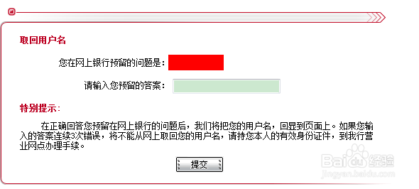 中国工商银行网上银行用户名忘了怎么办?