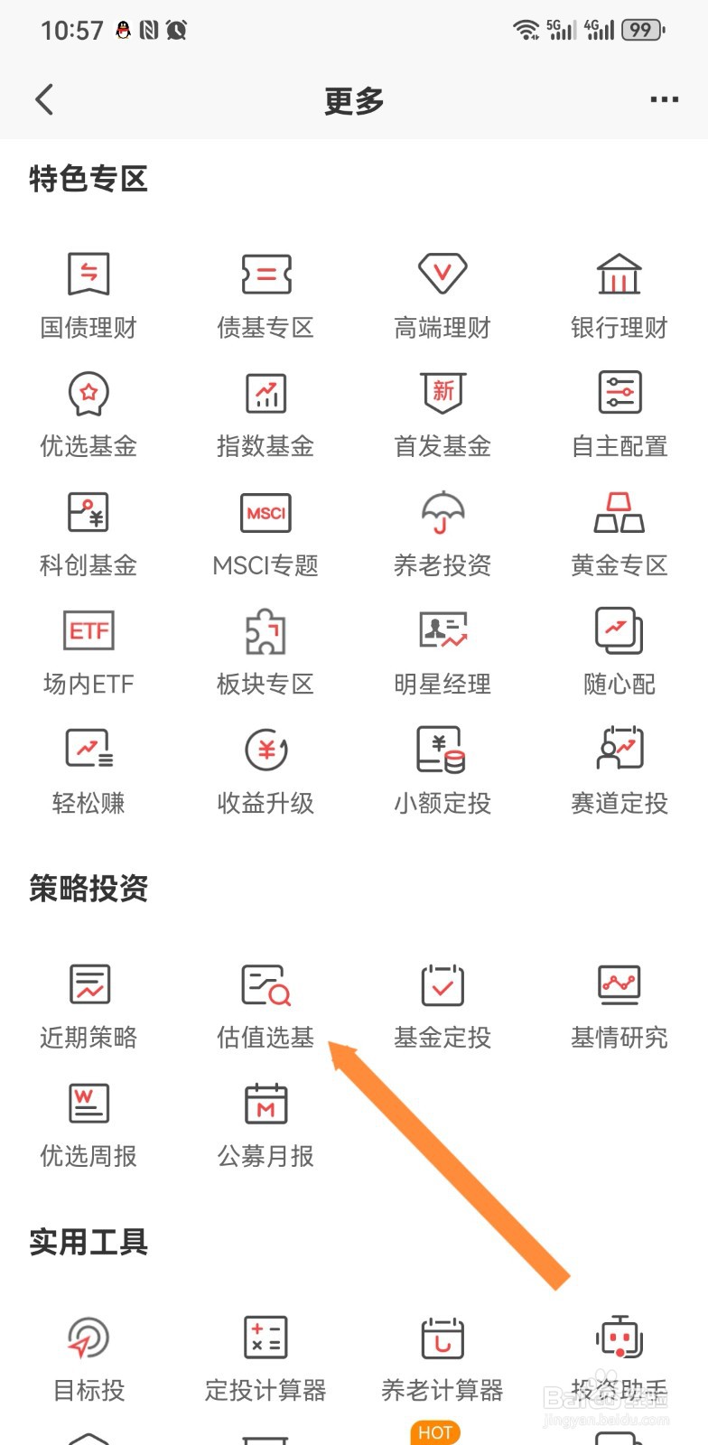平安证券怎么进行估值选基