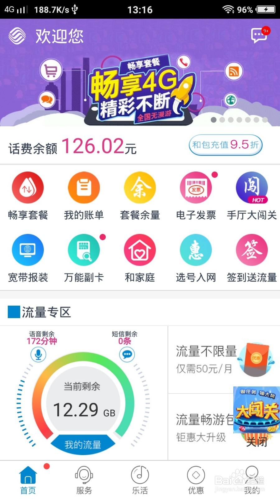 每月如何获得更多移动流量