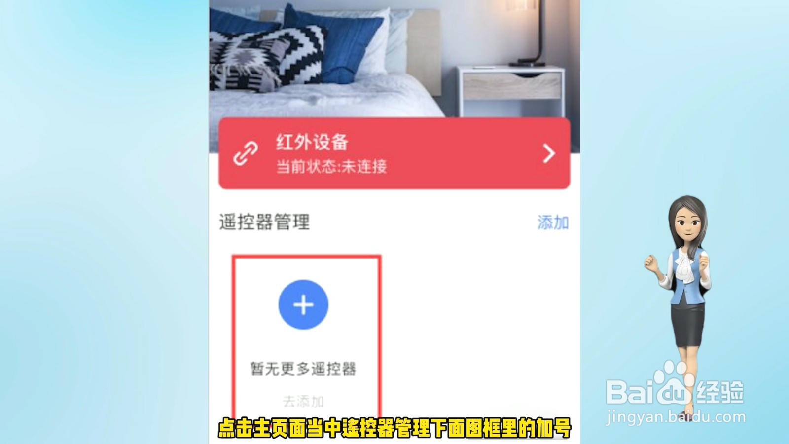 手机怎么开空调万能遥控器