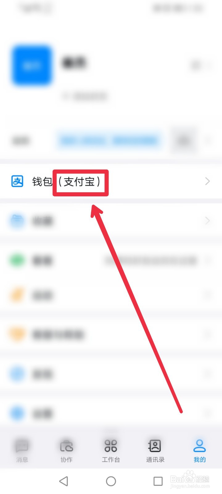 钉钉app如何绑定支付宝账号？