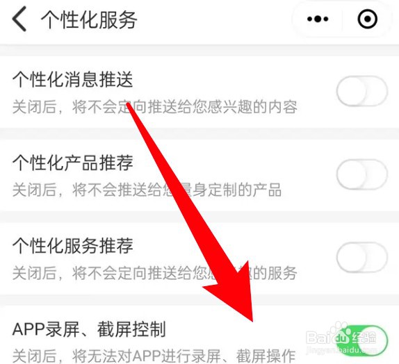 中国人寿app怎么设置开启录屏和截屏功能