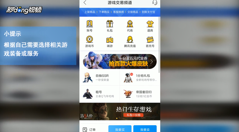 闲鱼如何进行游戏道具交易