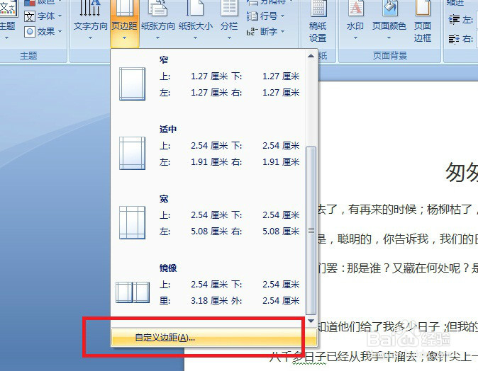 word中如何设置页边距