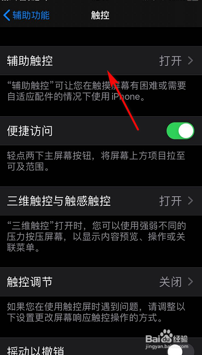 苹果手机怎么设置出敲击两下截图？