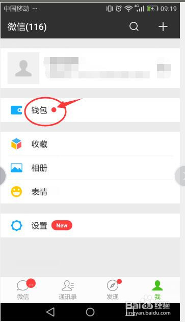 如何通过微信交电费