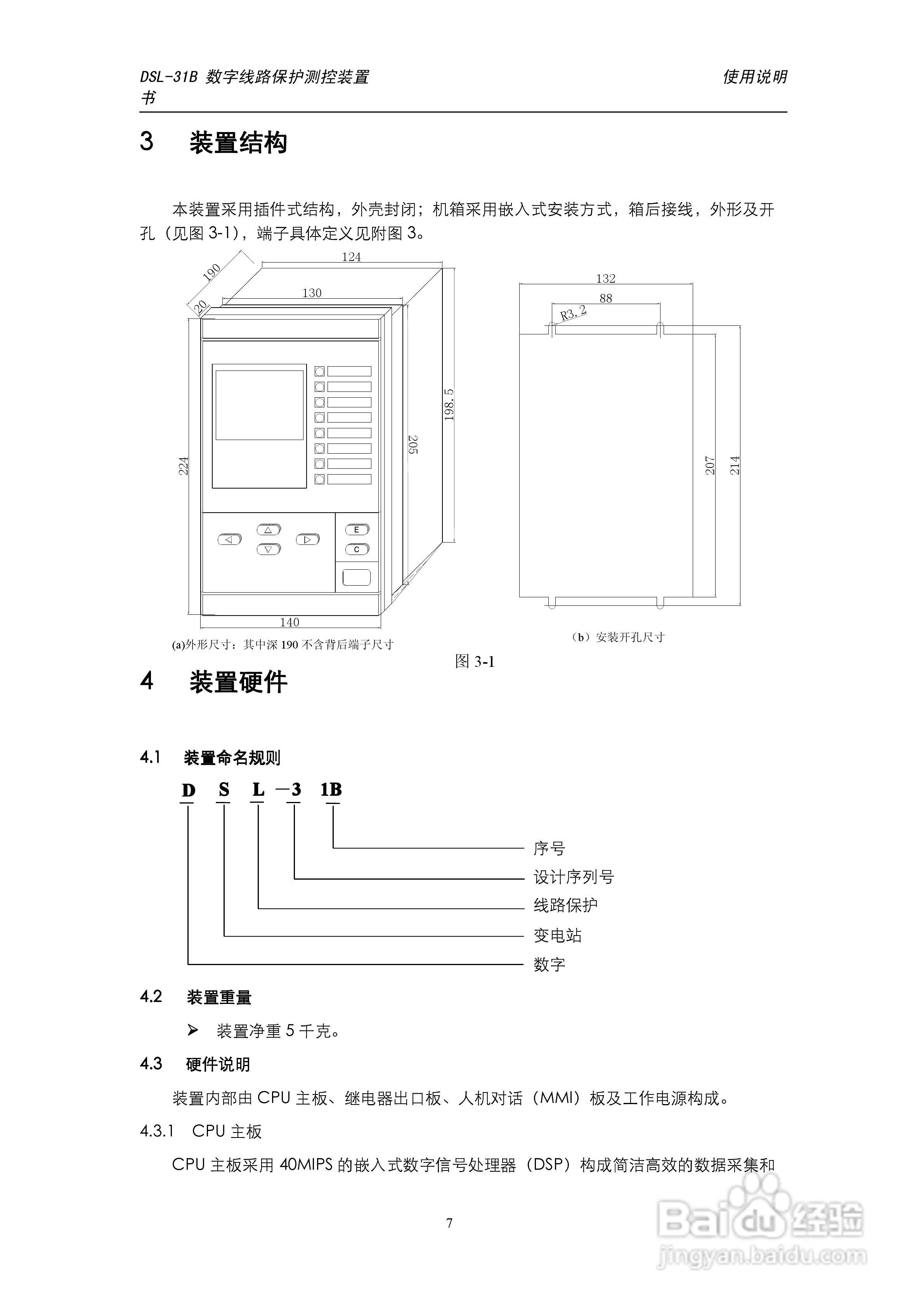 天能DSL-31B数字线路保护测控装置使用说明书:[1]