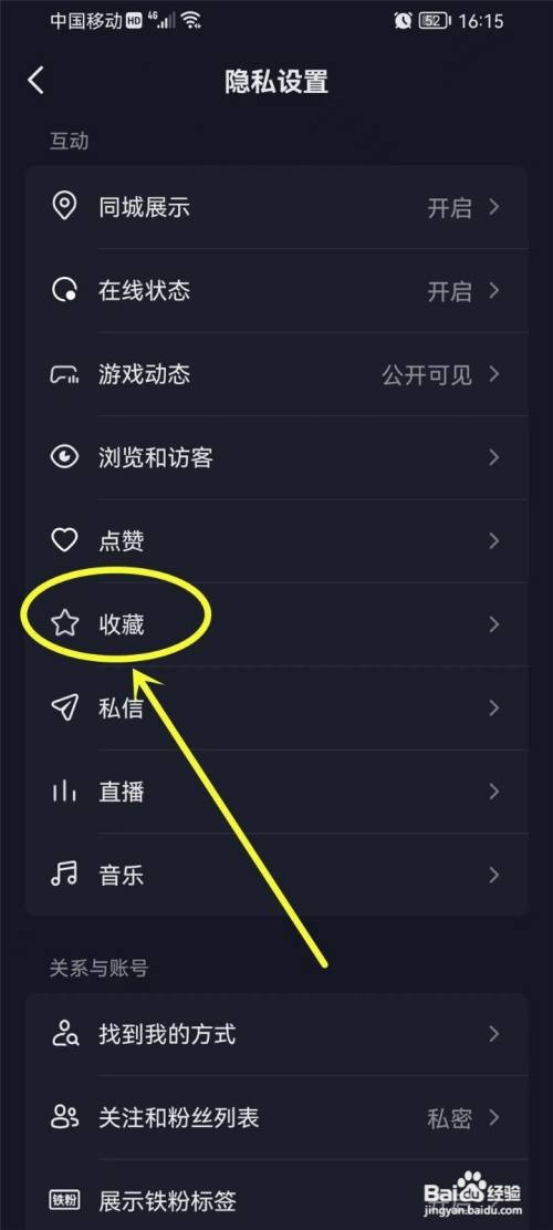 抖音收藏视频怎么才能公开
