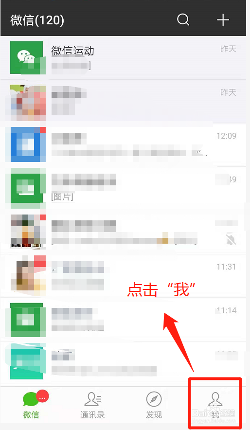 微信如何快速切换账号登录