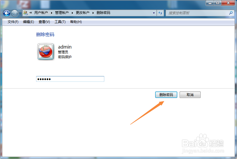 如何清除电脑开机密码