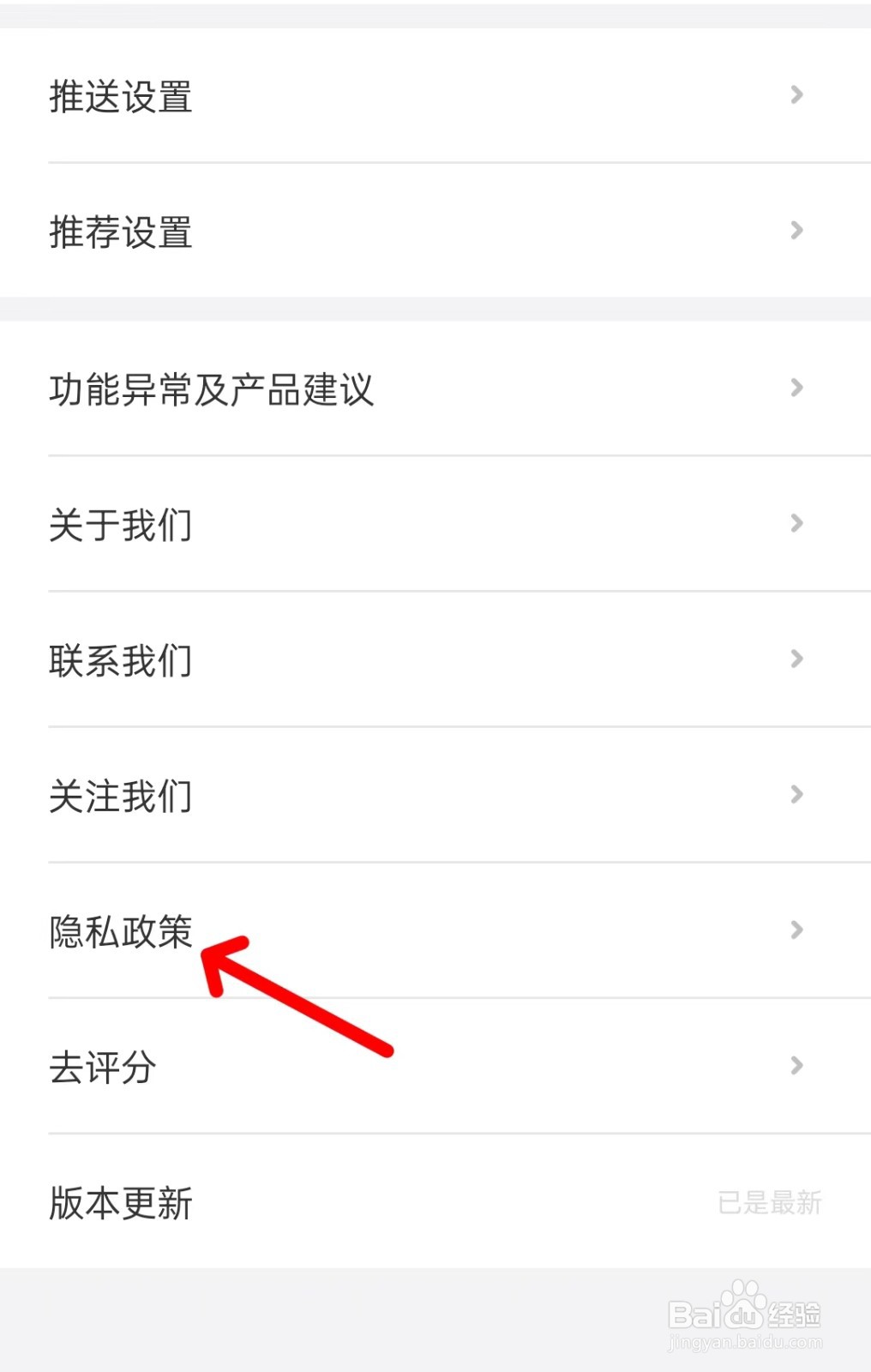 相寓app如何查看隐私政策