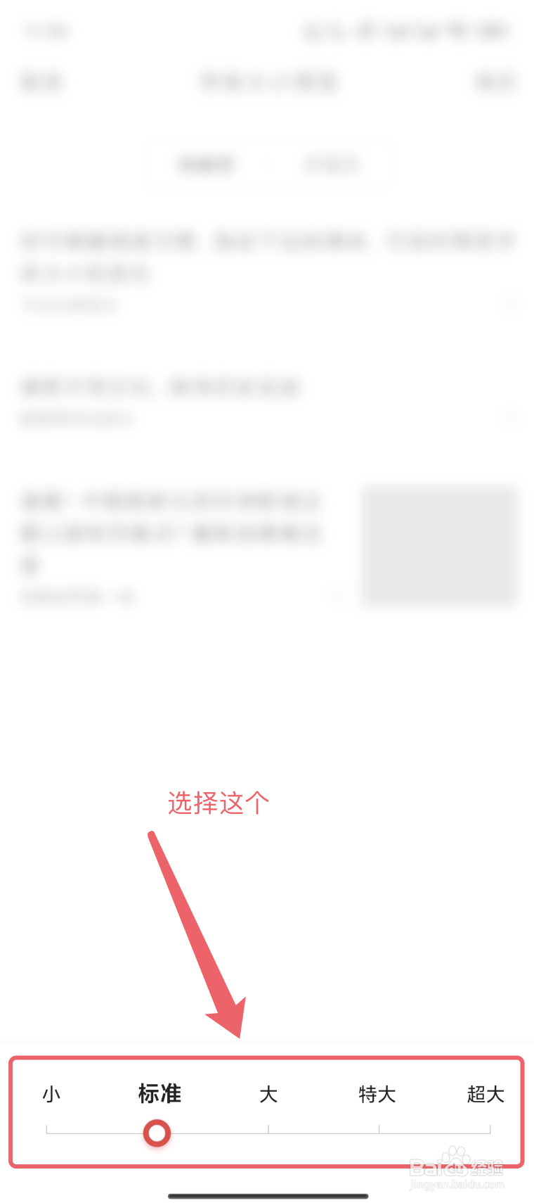头条搜索极速版app怎么设置字体的大小？