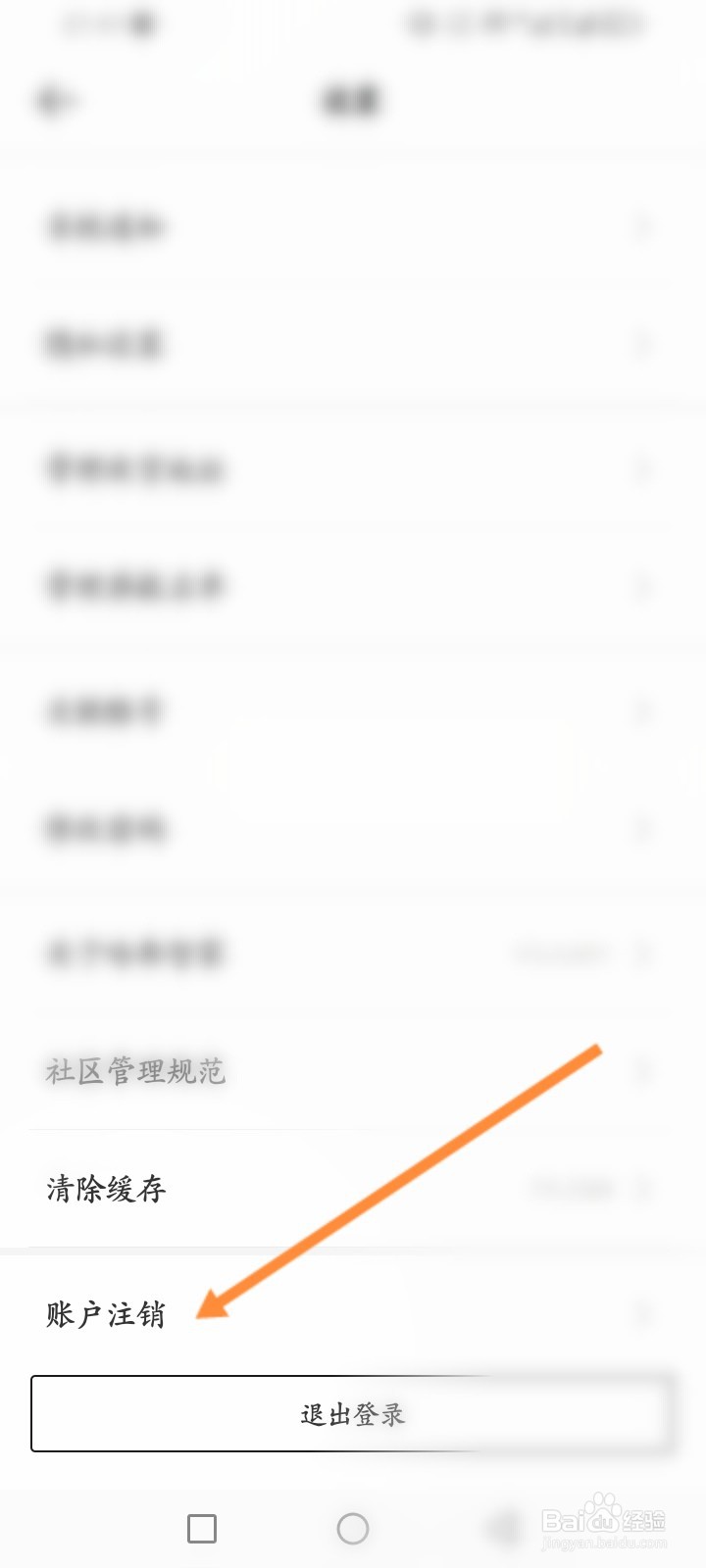 哈弗智家怎么申请注销
