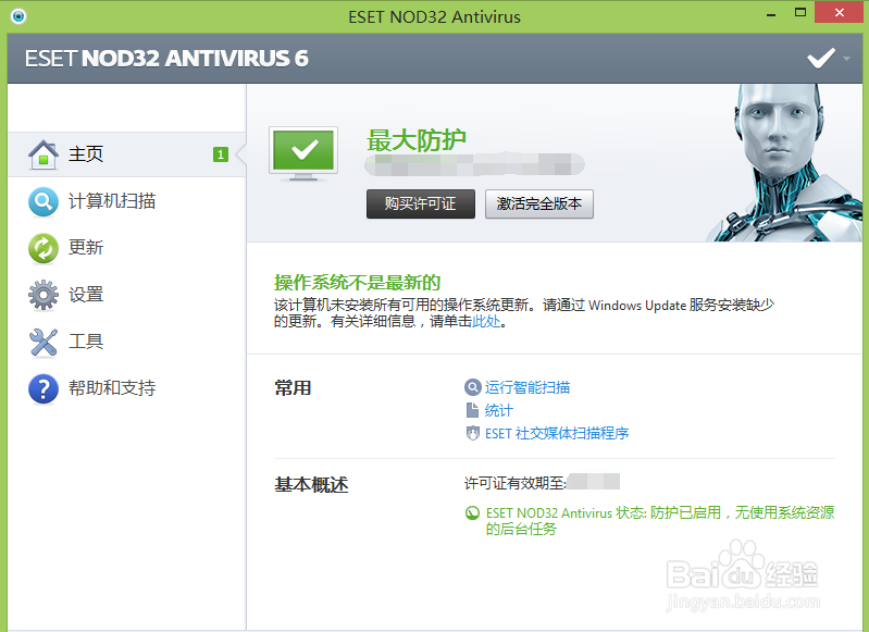 设置ESET NOD32软件启动时不自动弹出机器人界面