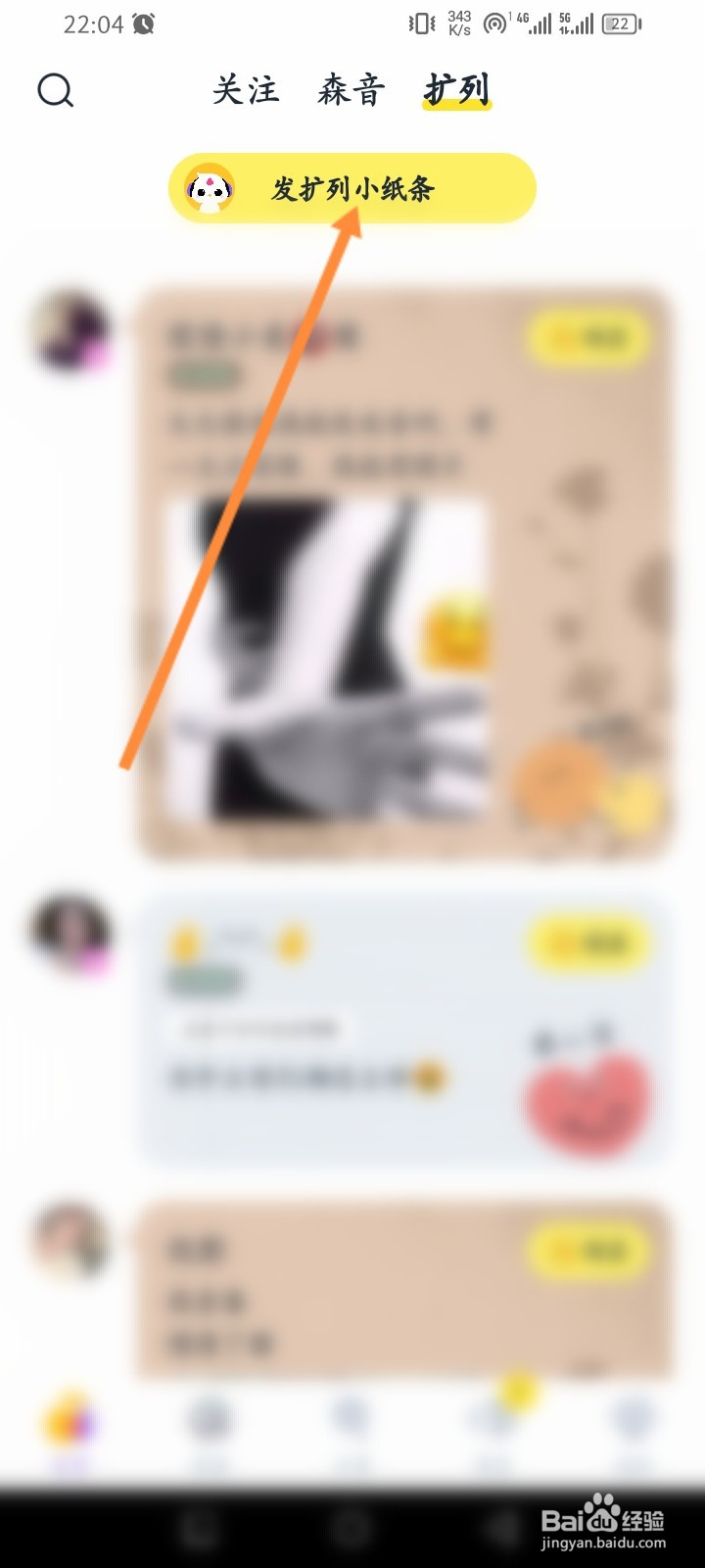 回森软件怎么发布扩列小纸条