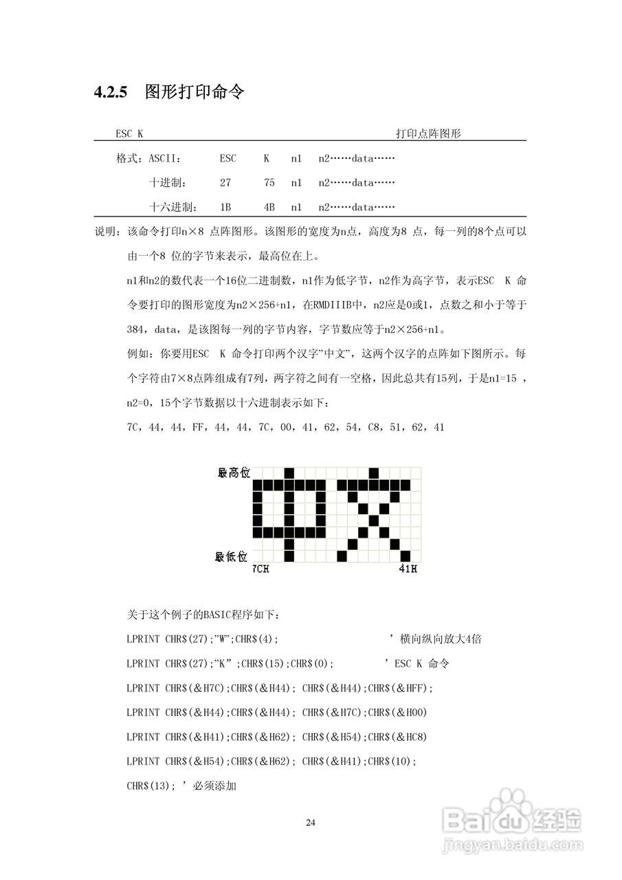 SP-RMDIIIB微型热敏打印机说明书:[3]
