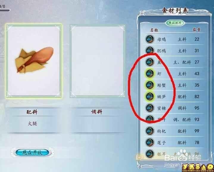 古剑奇谭2烹饪系统研究附37种食谱