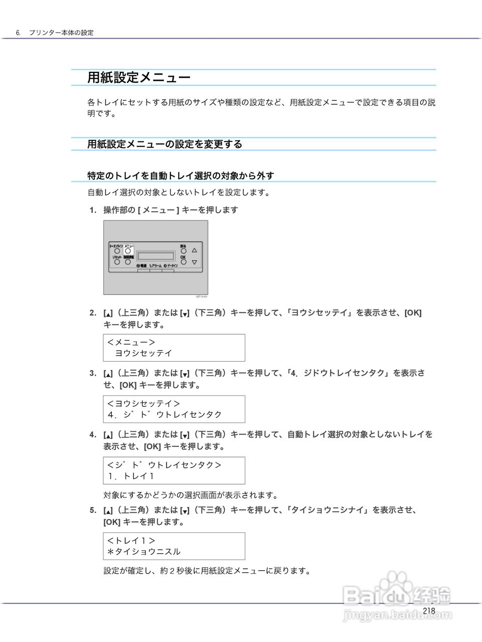IPSiO CX9000/CX7500激光打印机使用说明书:[22]