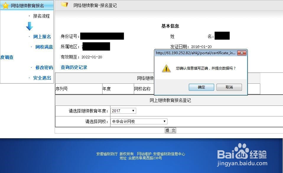 会计继续教育该怎样报名