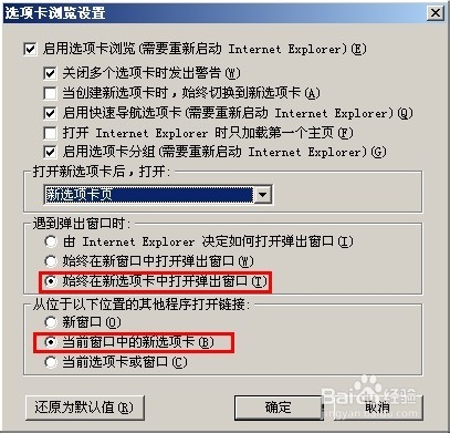 如何让ie默认打开新选项卡、新标签页