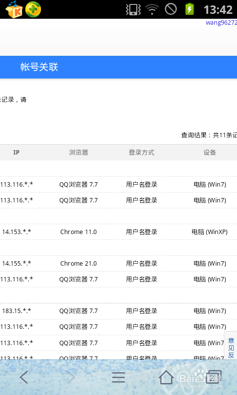 怎么查看百度登录记录、登录地点