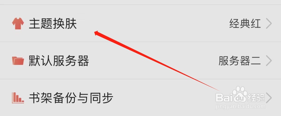 飞卢小说在哪里进行主题换肤