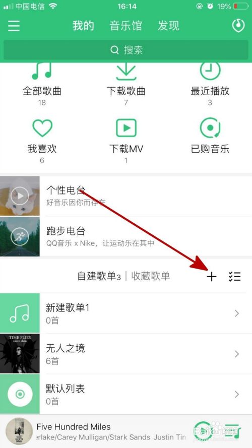 手机QQ音乐中自建歌单和删除歌单的详细步骤