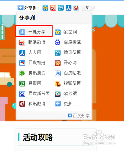 怎么分享活动到空间
